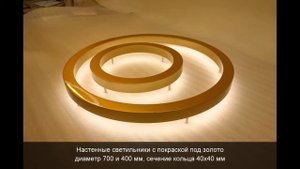 Кольцевые светильники - изготовление светильников в виде колец