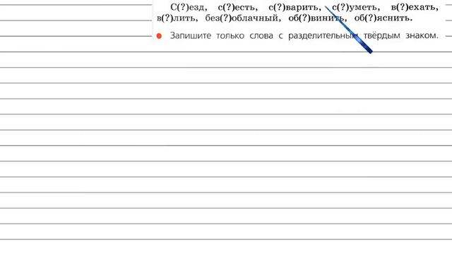 Упражнение 270 - Русский язык 3 класс (Канакина, Горецкий) Часть 1 смотреть онлайн