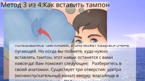 Как пользоваться тампоном