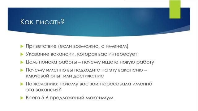 Сопроводительное письмо к резюме. Как написать и пример