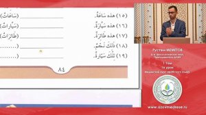 Мединский курс, 1 том, 16 урок. Рустем Меметов