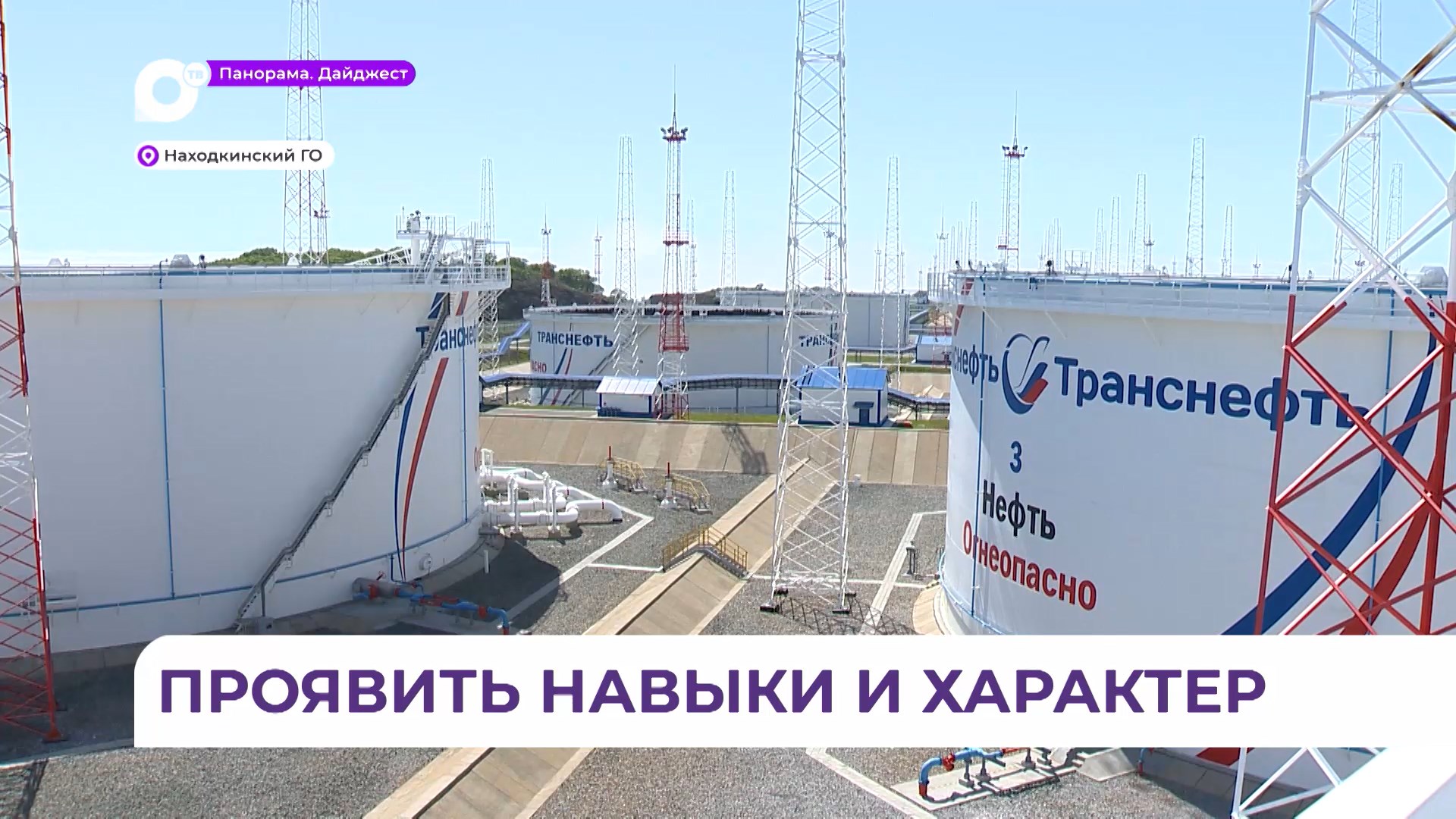 «Транснефть» выявляет «Лучшего по профессии»