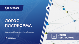 Цифровой продукт: Логос Платформа