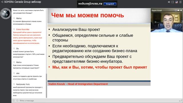 Вебинар по иммиграции в Канаду - Start-up Visa смотреть онлайн