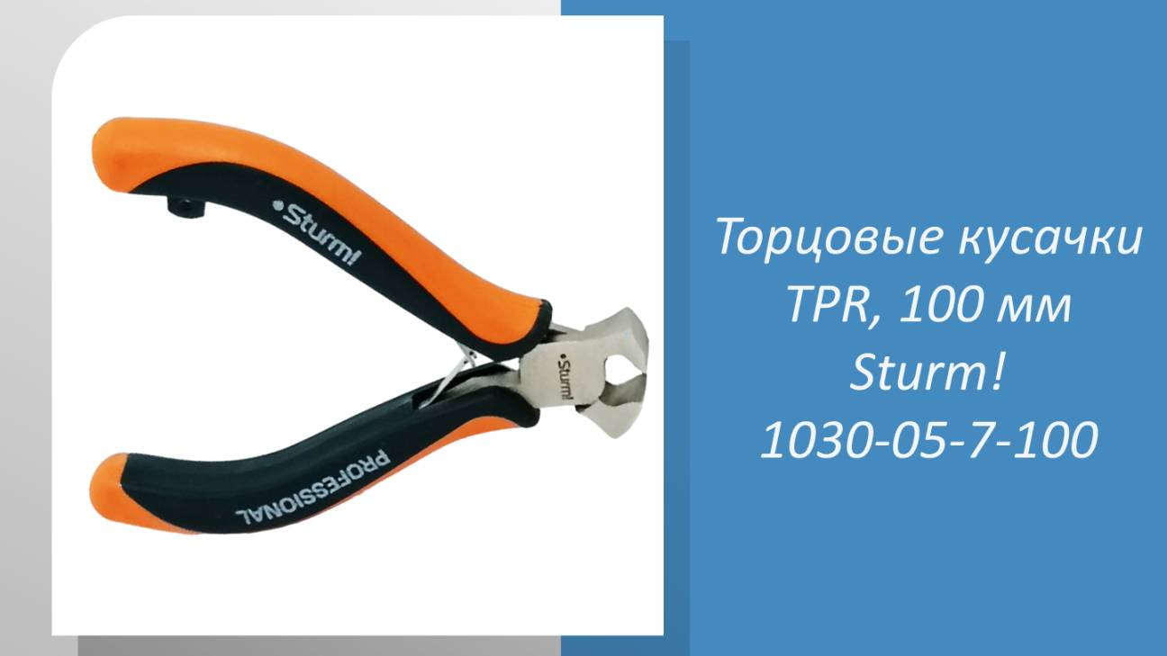 Торцовые кусачки TPR, 100 мм Sturm 1030-05-7-100