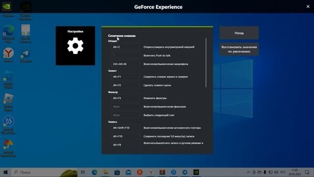 Настройка geforce experience!!