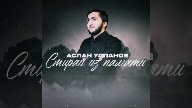 Стираю из памяти смотреть онлайн