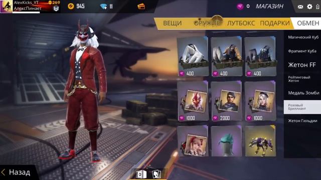 КАК ПОЛУЧИТЬ НАБОР СКЕЛЕТОНА НА ЧЕМПИОНАТЕ В free fire /ФРИ ФАЕР смотреть онлайн