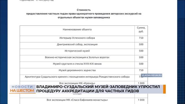 Владимиро-Суздальский музей-заповедник упростил процедуру аккредитации для частных гидов