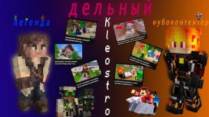 ДЕЛЬНЫЙ | ЛЕГЕНДА ИЛИ НУБОКОНТЕНТЕР? ЧТО СТАЛО?