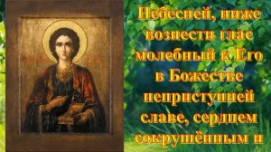 Молитва Великомученику и Целителю Пантелеймону о здравии болящего