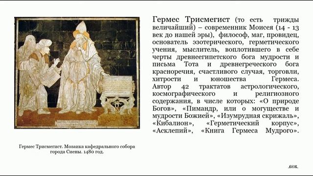 Эзотерика и мистика. Иррациональное познание истины. Основные понятия и персоналии.