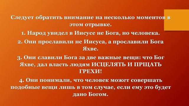 59.  Является ли Иисус, Всемогущим Богом