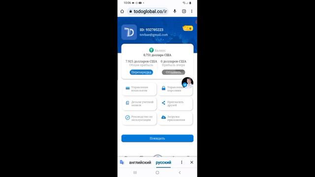 Todo Global вывела 10$ без депозита/Заработок в интернете.