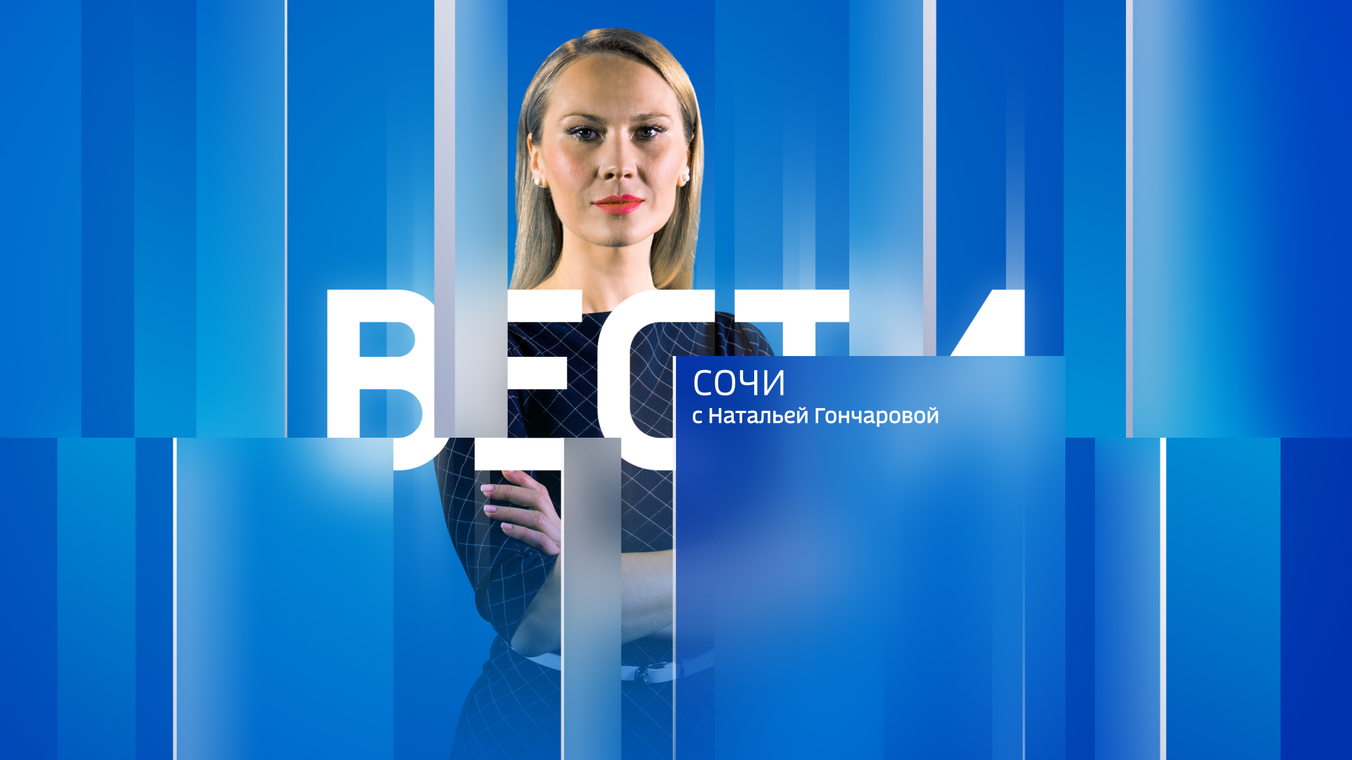 Вести Сочи 20.07.2023 9:00
