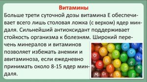 Польза и вред миндаля при сахарном диабете