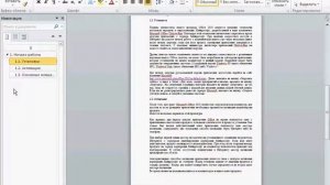 Новые возможности навигации Word 2010 (4/50)