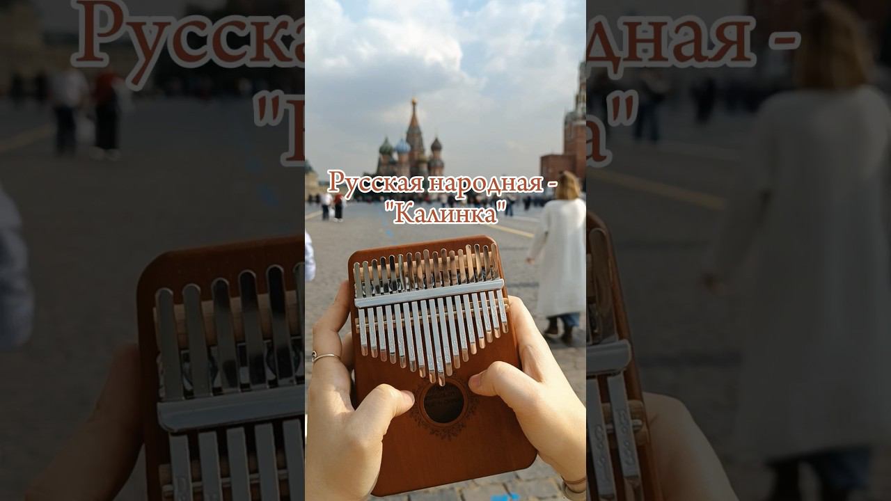 ~ КАЛИНКА ~ #калимба #разбор #табы #kalimba #cover ЗАКАЗАТЬ КАЛИМБУ - В ОПИСАНИИ смотреть онлайн