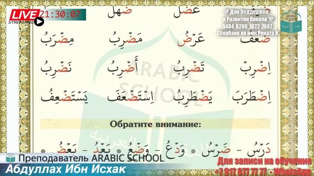 АРАБСКИЙ ДЕТЯМ группа 2030 МАХРАДЖ Буква ذ ظ от 21.09.2023 смотреть онлайн