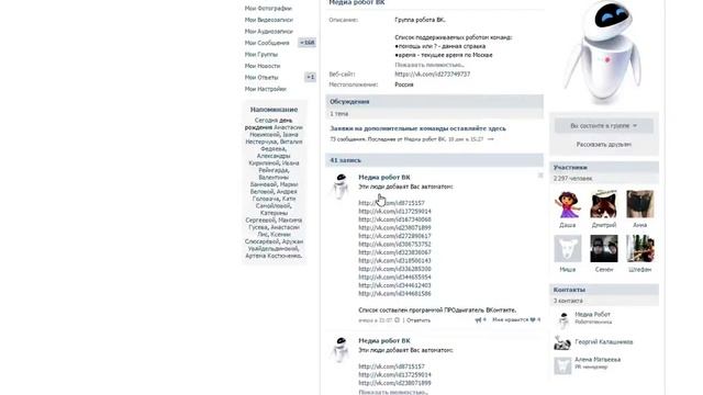 ПРОдвигатель ВКонтакте. Участие в программе "СПИСОК АВТОДОБАВЛЕНИЯ ДРУЗЕЙ" смотреть онлайн