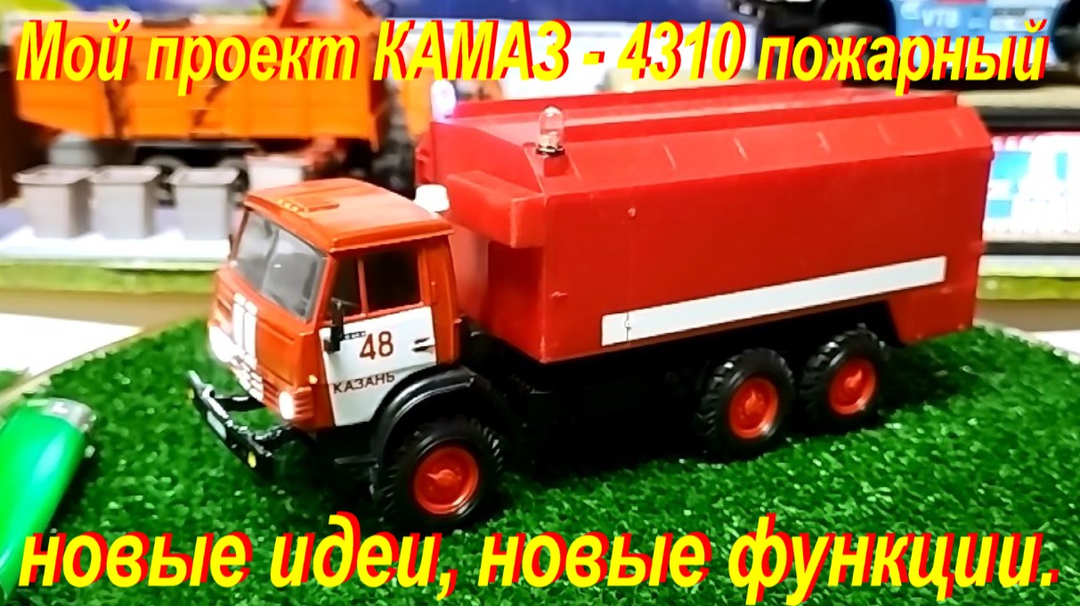 Идеи для камаза