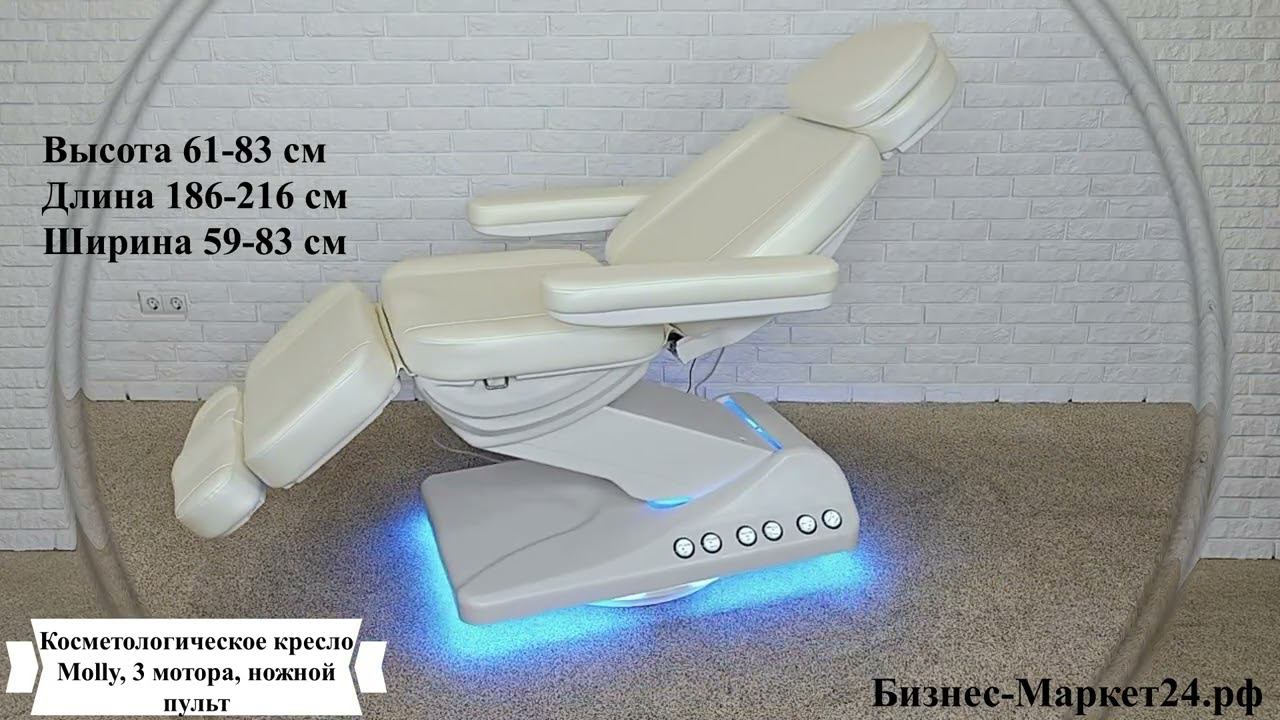 Косметологическое кресло Molly, 3 мотора, ножной пульт, Регистрационное Удостоверение