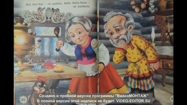 Сказка "Курочка Ряба"