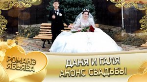 Даня и Галя! Одэл о Миня о Дамэнко кай о Вася о Ваган! Анонс свадьбы! город Изобильный.