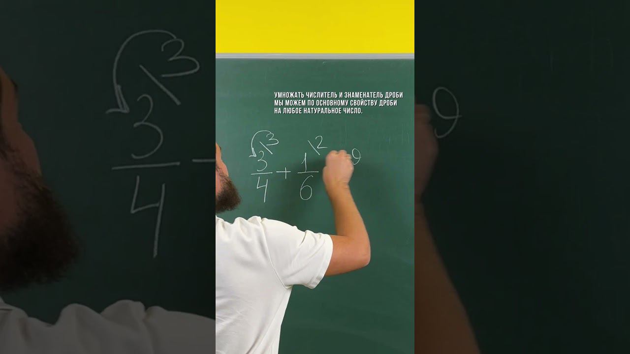 Как складывать дроби с разными знаменателями?