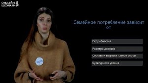 Потребление. Видеоурок 24. Обществознание 8 класс