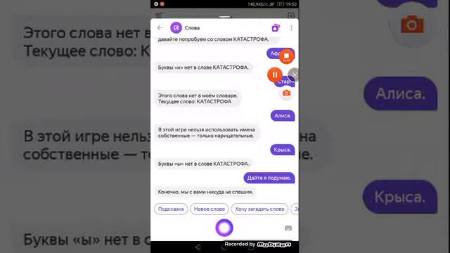 Игра с Алисой