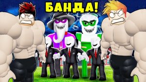 МЫ С ДРУГОМ НАКАЧАЛИСЬ ЧТОБЫ ПОБЕДИТЬ БАНДУ в НОВОЙ БРЕЙК ИН 2! Break IN 2 Roblox