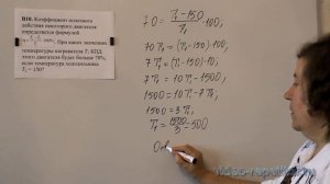 Задание 10 ЕГЭ. Коэффициент полезного действия двигателя определяетсяформулой n = (T1-T2) / T1*100%