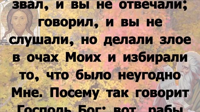 Чтения Священного Писания пророк Исаия 6 апреля