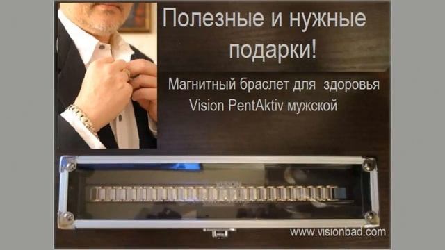где можно купить браслет от давления