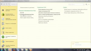 1С Управление Холдингом, 2 Настройка обмена подключение к внешней ИБ, Учебный курс