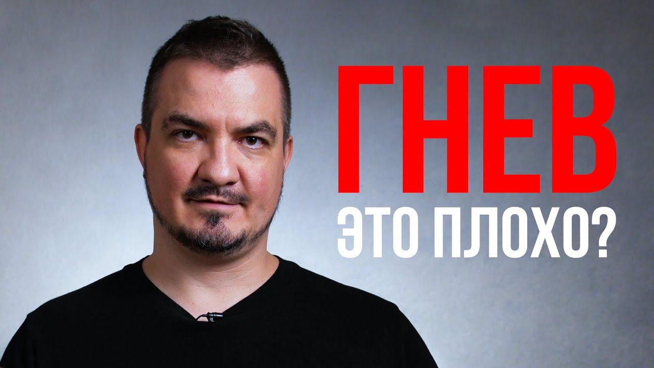 «Гнев причины и последствия» Психолог Виктор Мизилин
