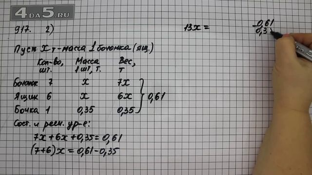 Упражнение 27 Вариант 2 Часть 2 (Задание 917 Вариант 2) – Математика 6 класс – Виленкин Н.Я. смотреть онлайн