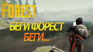 ВЫЖИВАНИЕ НАМ МАЛЕНЬКОМ ОСТРОВЕ В ИГРЕ THE FOREST!!! ПЕРВЫЙ ДЕНЬ ВЫЖИВАНИЯ!!!