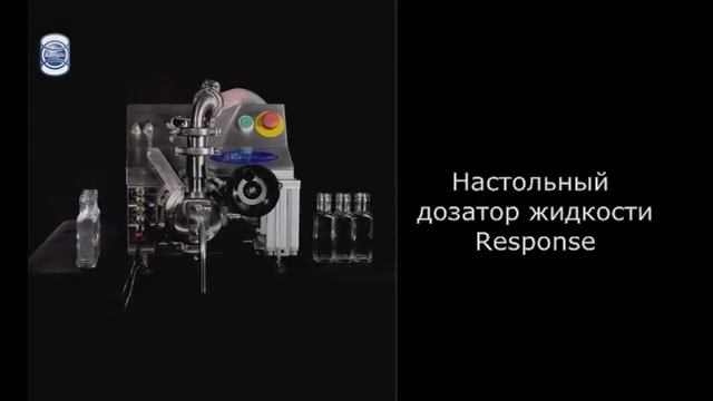 Настольный дозатор Response для розлива жидкостей.mp4