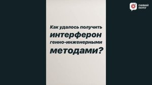 Интерферон