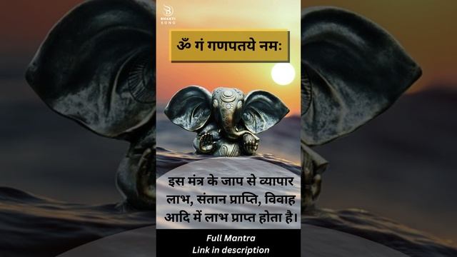 ॐ गं गणपतये नमः || Om Gan Ganpataye Namah Mantra || #shorts