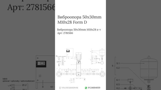 ВИБРООПОРА 50х30mm M10x28 к-т