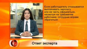 Вопрос эксперту - Если начальник  платит  зарплату «в конверте»