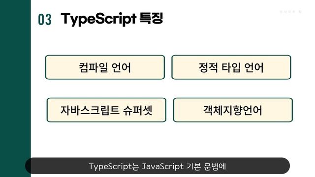 프로그램 제대로 이해하기 - Frontend Framework #2 | Frontend | TypeScript | Angular JS | Vue.js | React | 인사이트킴