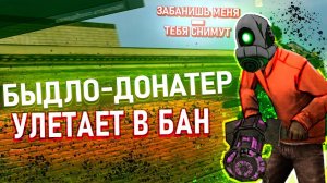 [БудниАдмина] БЫДЛО ДОНАТЕРЫ В Garry's Mod DarkRP