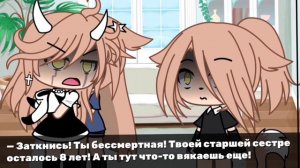 — Вам осталось жить..🥀//meme//Gacha Life//