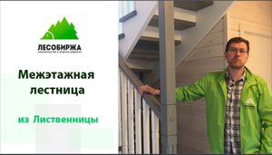 Лестница из дерева от ЛесоБиржи