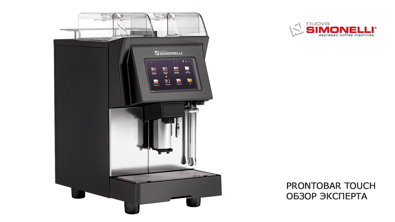 Суперавтоматы. Nuova Simonelli Prontobar Touch. Обзор эксперта.