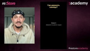 Как красиво снимать и монтировать видео на iPhone. Артем Гавр (Академия re:Store)